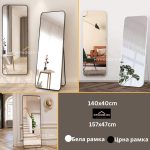 Огледало 152x42cm / 147x37cm