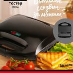 HauswattX Tостер 750W - HWX6