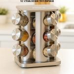  Ротирачки држач за зачини со 12 стаклени теглички - A5770