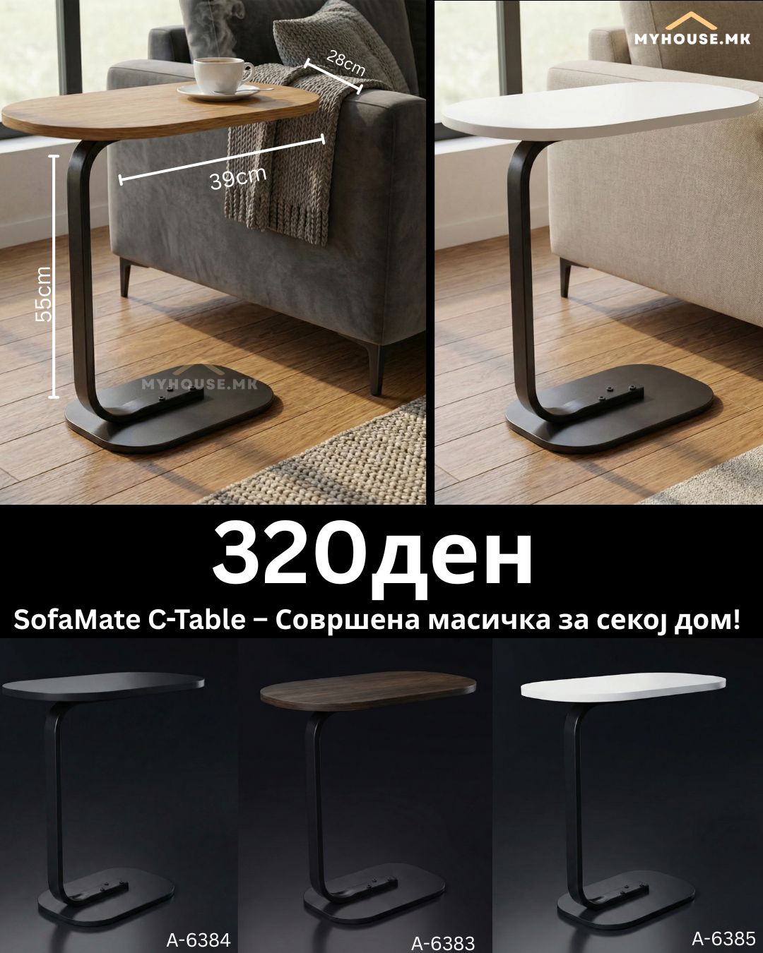 SOFAMATE CTABLE 320 web
