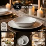 Arkopal Pampille сет од 18 парчиња - LXZS18T