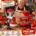 Машина за месо и пиперки + Машина за домати